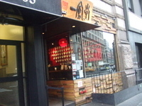 「赤丸」@一風堂 ニューヨーク店の写真