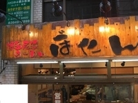 「ラーメン+揚げにんにく」@博多長浜らーめん ぼたんの写真