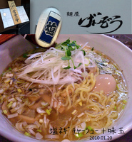 「塩葱チャーシュー+味玉（900円）」@麺屋 げんぞうの写真