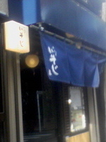 「つけめん+味玉」@麺恋処 いそじの写真