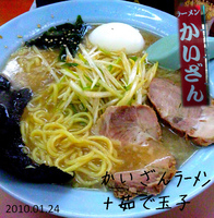 「かいざんラーメン+茹で玉子（800円）」@ラーメン かいざんの写真