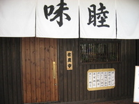 「睦らーめん」@味睦の写真