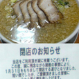 こってりラーメン（中盛）780円