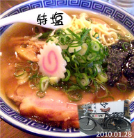 「特塩」@井田商店の写真