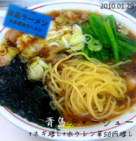 「青島チャーシュー+ネギ増し+ホウレン草50円増し」@青島食堂 秋葉原店の写真