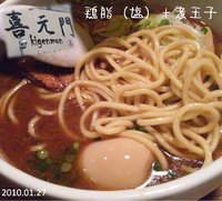 「鶏脂・塩+煮玉子」@喜元門 本店の写真