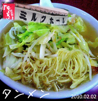 「タンメン」@栄屋ミルクホールの写真