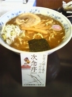 「中華そば（20食限定）」@次念序の写真