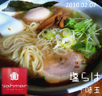 「塩らは+味玉」@ラハメン ヤマンの写真