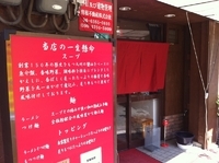 「もつつけ麺」@なつめやの写真