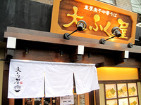 「重厚中華そば￥730」@重厚煮干中華そば 大ふく屋 十条店の写真