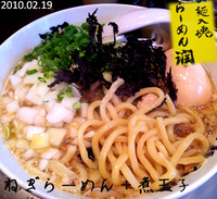 「ねぎらーめん+煮玉子（900円）」@らーめん潤 亀戸店の写真