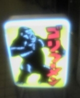 「味噌らぁ麺（750円）+野菜ダブル（50円）+薬味（サービス）」@ゴリラーメンの写真