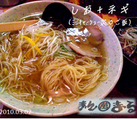 「塩+ネギ【ランチ ミニチャーシュー炙りご飯セット】（900円）」@めん屋 まんまるの写真