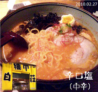 「辛口塩ラーメン【中辛】（880円）」@麺処 白樺山荘 新宿ルミネ店の写真