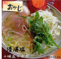 「清湯塩+味玉+ネギ（900円）」@麺処 おかじの写真
