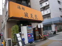 「扣肉坦々麺 ￥950」@湯麺 破天荒の写真