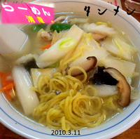 「たんめん（700円）」@らーめん清龍の写真