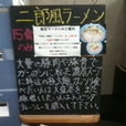 二郎風ラーメン730円+チャーシュー200円