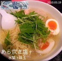 「あら炊き塩らぁめん+水菜+味玉【1,000円】」@麺屋 海神 浅草店の写真