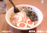 「いしずえ らーめん塩」@拉麺処 いしずえの写真