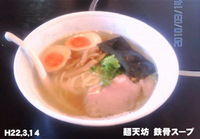 「塩そば」@中華そば 田家 本店の写真