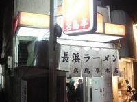 「ラーメン（480円）」@名島亭の写真