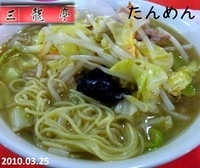 「たんめん（600円）」@中華料理 三龍亭 北砂五丁目店の写真