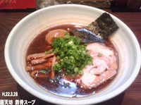 「焦がしそば・味玉」@麺屋たつみ 喜心 秩父店の写真