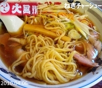 「ねぎチャーシューメン（1,050円）」@白山 火風鼎の写真