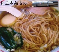 「旨玉本枯そば【800円】」@本枯中華そば 魚雷の写真