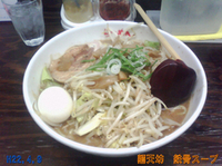 「野菜味噌ラーメン」@製麺 伊勢屋の写真