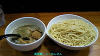「つけ麺 特盛」@きんの写真