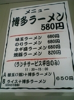 「博多らーめん（580円）替え玉120円」@博多ラーメン 大和の写真