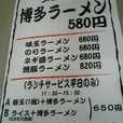 博多らーめん（580円）替え玉120円