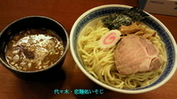 「つけ麺大盛」@麺恋処 いそじの写真