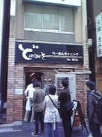 「味噌こってり」@らーめんダイニング ど・みそ 京橋本店の写真