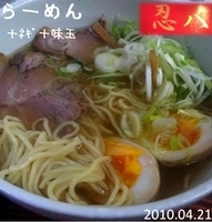 「らーめん+味玉+ネギ （900円）」@忍八の写真