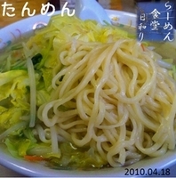 「たんめん」@らーめん食堂 日和りの写真