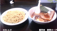 「つけ麺醤油」@つけめん 鷹の写真