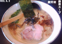 「鶏そば」@鶏そばや 竜神洞の写真