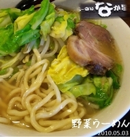 「野菜らーめん」@らーめん なか星 茗荷谷店の写真