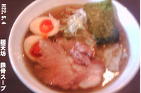 「海老ワンタン麺塩」@荻窪らーめん 栄龍軒の写真