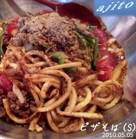 「ピザそば（S）」@ajitoの写真