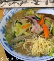 「タンメン（800円）」@八幡屋の写真