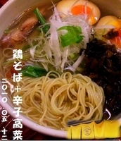 「鶏そば+辛し高菜（950円）」@博多まるきんラーメン 木場店の写真