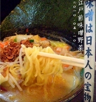 「江戸前味噌 野菜」@江戸前味噌らーめん 麺場 田所商店の写真