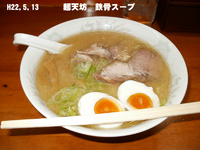 「一歩ラーメン」@麺屋 一歩の写真