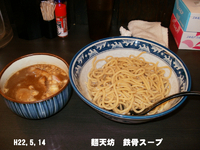 「つけ麺並」@つけめん 蜩の写真