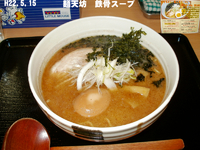 「磯玉らーめん」@麺処 福吉 極の写真